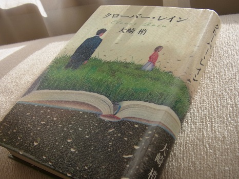 しばらくぶりに読んだ大崎梢さんの本。読んだら余韻のこりまくりです。