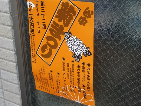 菊まつりのポスター