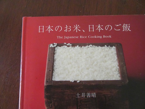日本のお米、日本のごはん