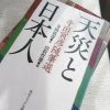 今日は、寺田寅彦バースディなので、ささやかなお祝いに1冊。今年は東日本大震災の年に編まれたこの本を。／旧暦10/21・甲子