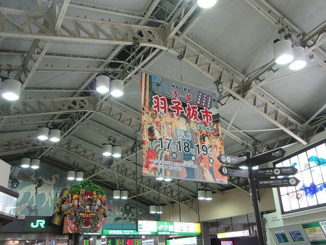 上野駅コンコースの垂れ幕