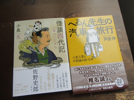 小泉八雲関連本2冊