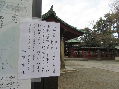 根津神社の節分祭は中止
