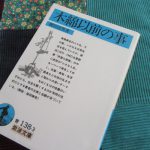 あれっ！今日は柳田國男の誕生日だ！！慌てて、今日のお祝い読みの一冊を選び出しました。図書館で(*’▽’)／旧暦７/３・乙酉