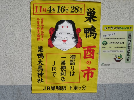 酉の市のポスター